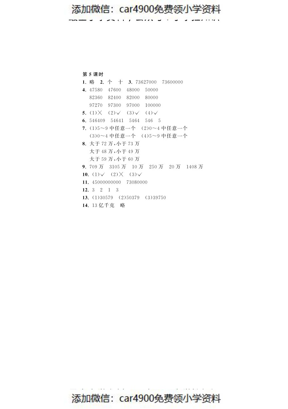 1.5近似数·数学北师大版四上-课课练（网资源）（）.pdf_第3页