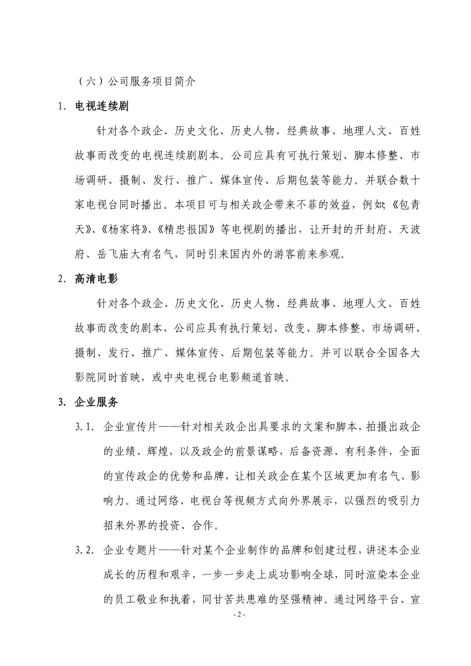 影视文化传媒有限公司创业策划书精讲.doc_第2页