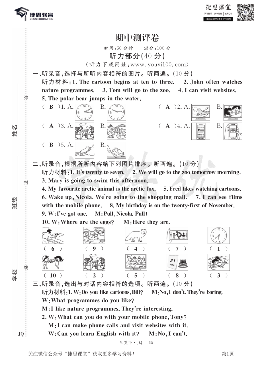 五年级下册英语剑桥Join in版期中测试卷1（答案）.pdf_第1页