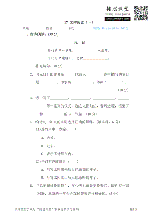 三年级下册语文部编版期末专项测试卷17文体阅读1（含答案）.pdf