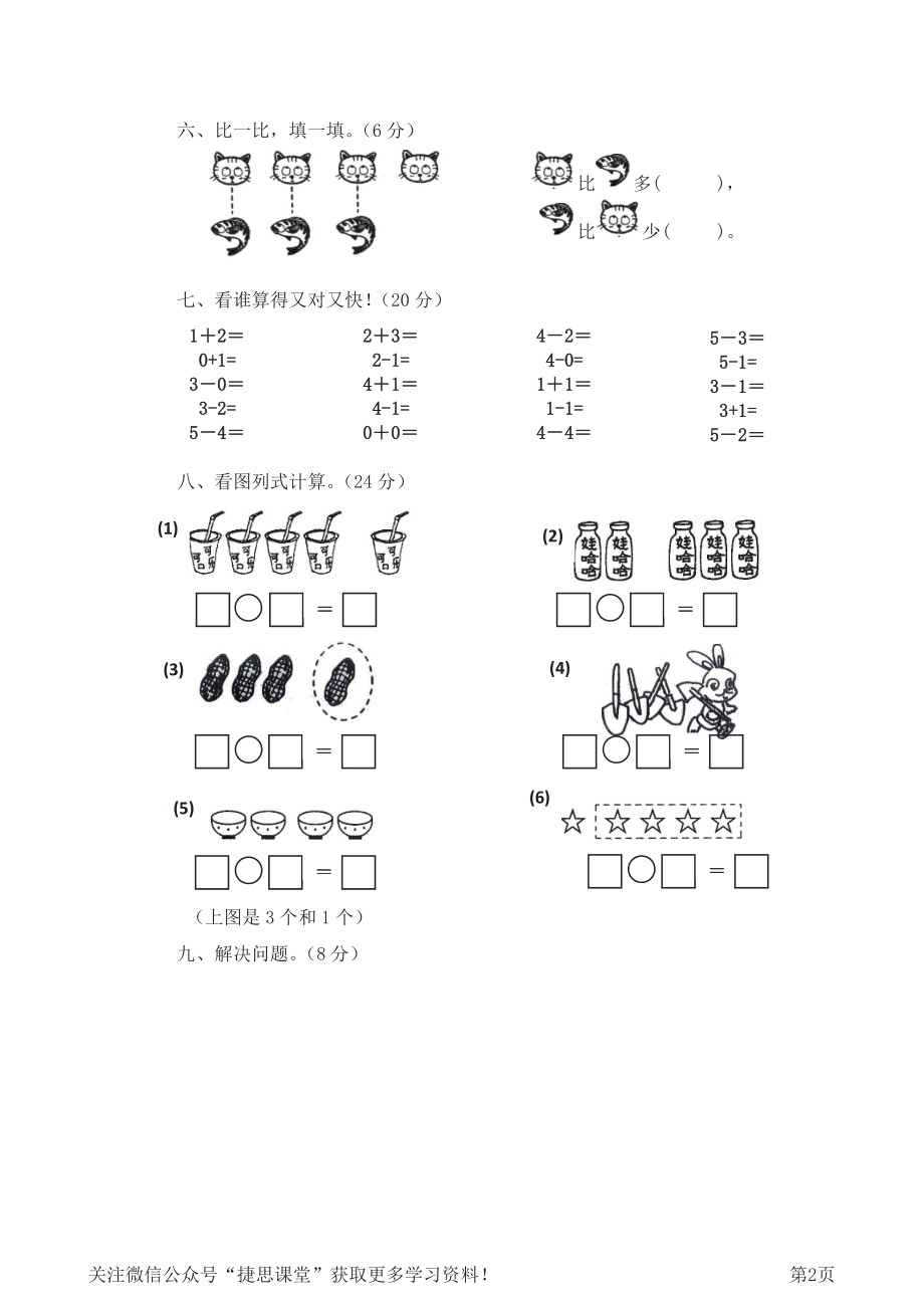 一年级上册数学西师大版第1单元测试卷1（含答案）.pdf_第2页