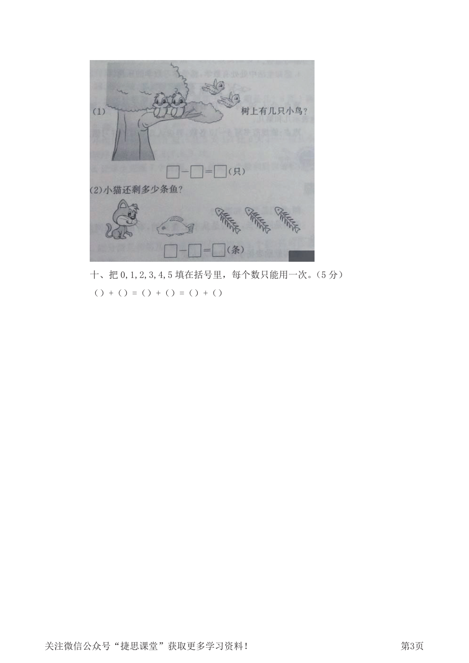 一年级上册数学西师大版第1单元测试卷1（含答案）.pdf_第3页