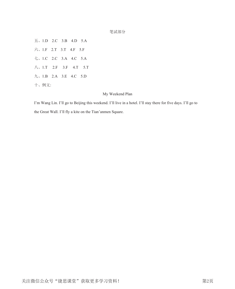 五年级下册英语沪教牛津版Module1测试卷参考答案.pdf_第2页