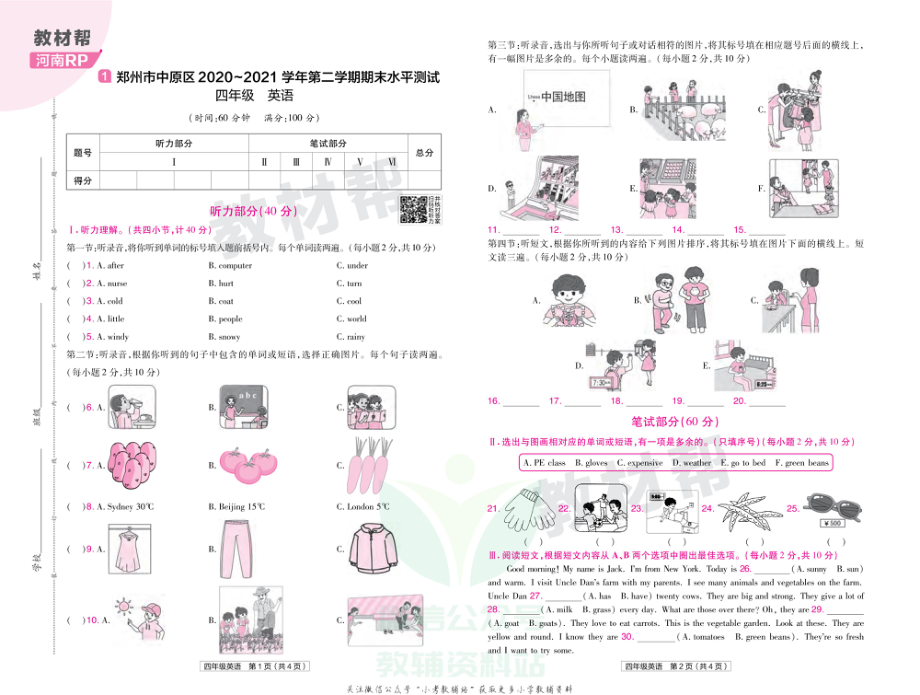 教材帮期末真题卷四年级下册数英语人教PEP版河南专用.pdf_第2页