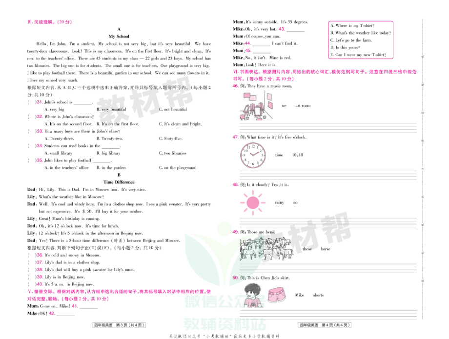 教材帮期末真题卷四年级下册数英语人教PEP版河南专用.pdf_第3页