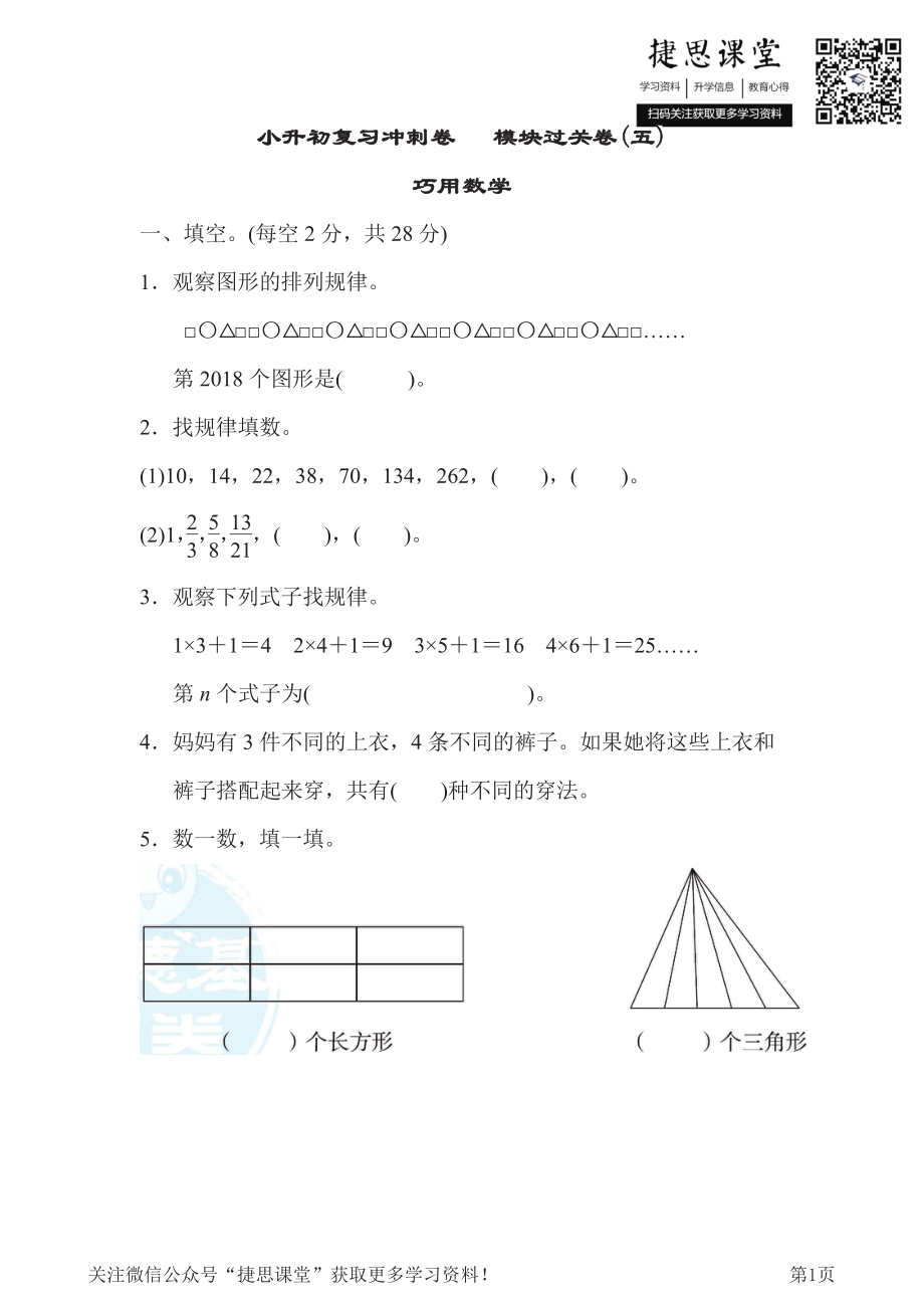 六年级下册数学冀教版小升初复习冲刺卷模块过关卷5巧用数学（含答案）.pdf_第1页