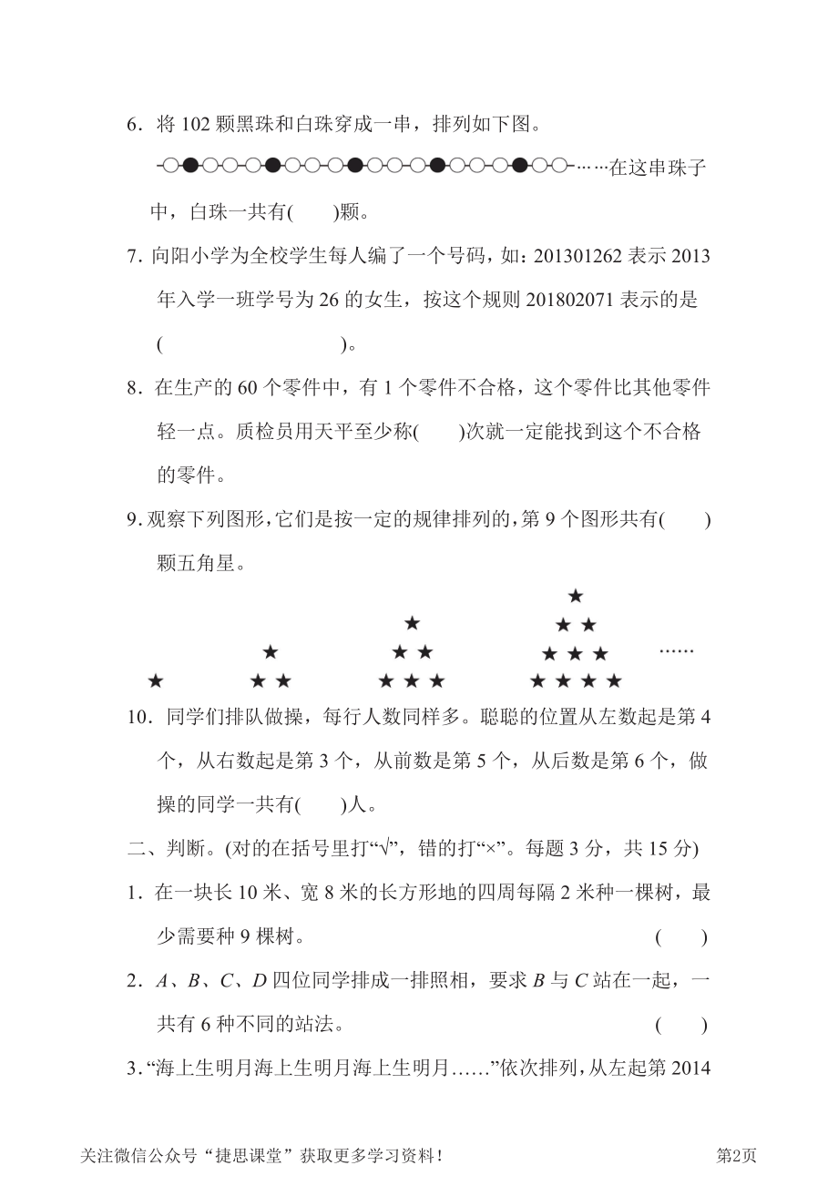 六年级下册数学冀教版小升初复习冲刺卷模块过关卷5巧用数学（含答案）.pdf_第2页