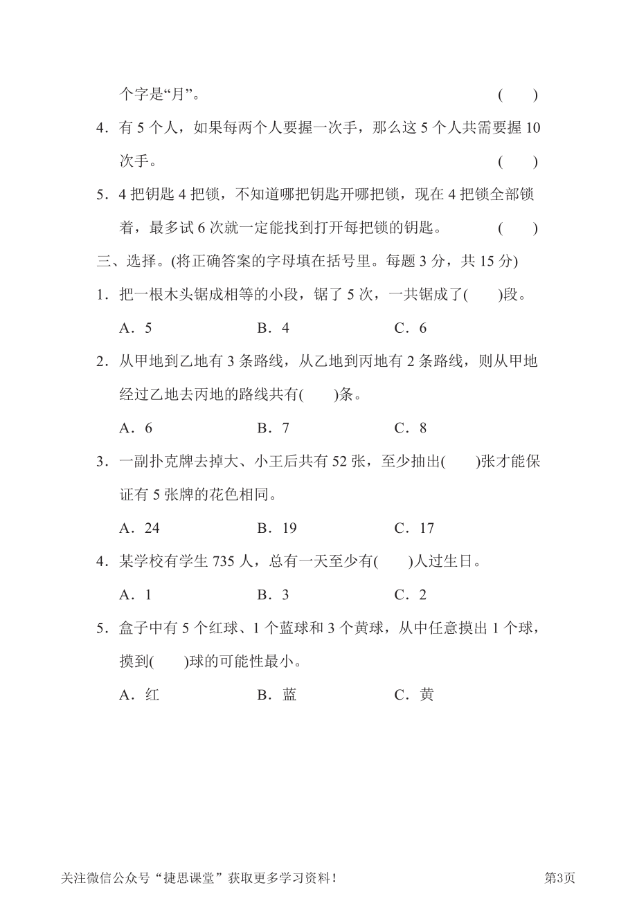 六年级下册数学冀教版小升初复习冲刺卷模块过关卷5巧用数学（含答案）.pdf_第3页