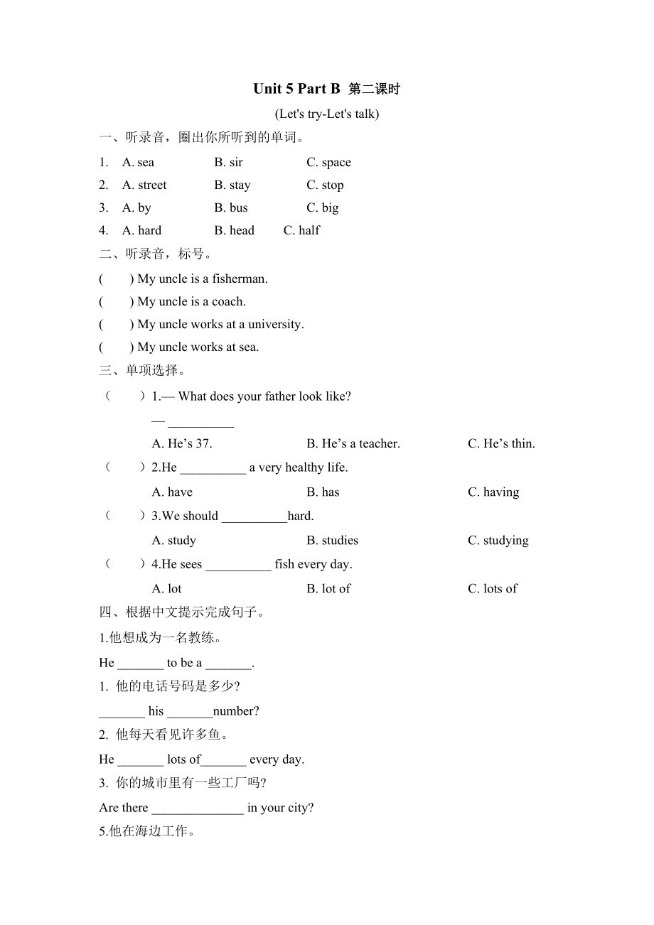 六上 Unit 5 Part B 第二课时.docx_第1页