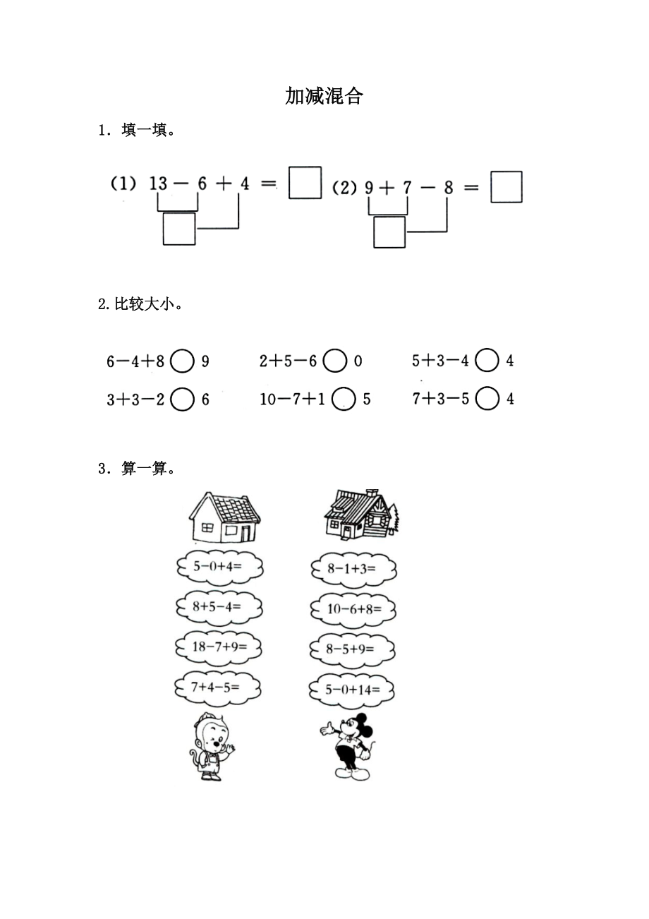 9.7 加减混合.docx_第1页