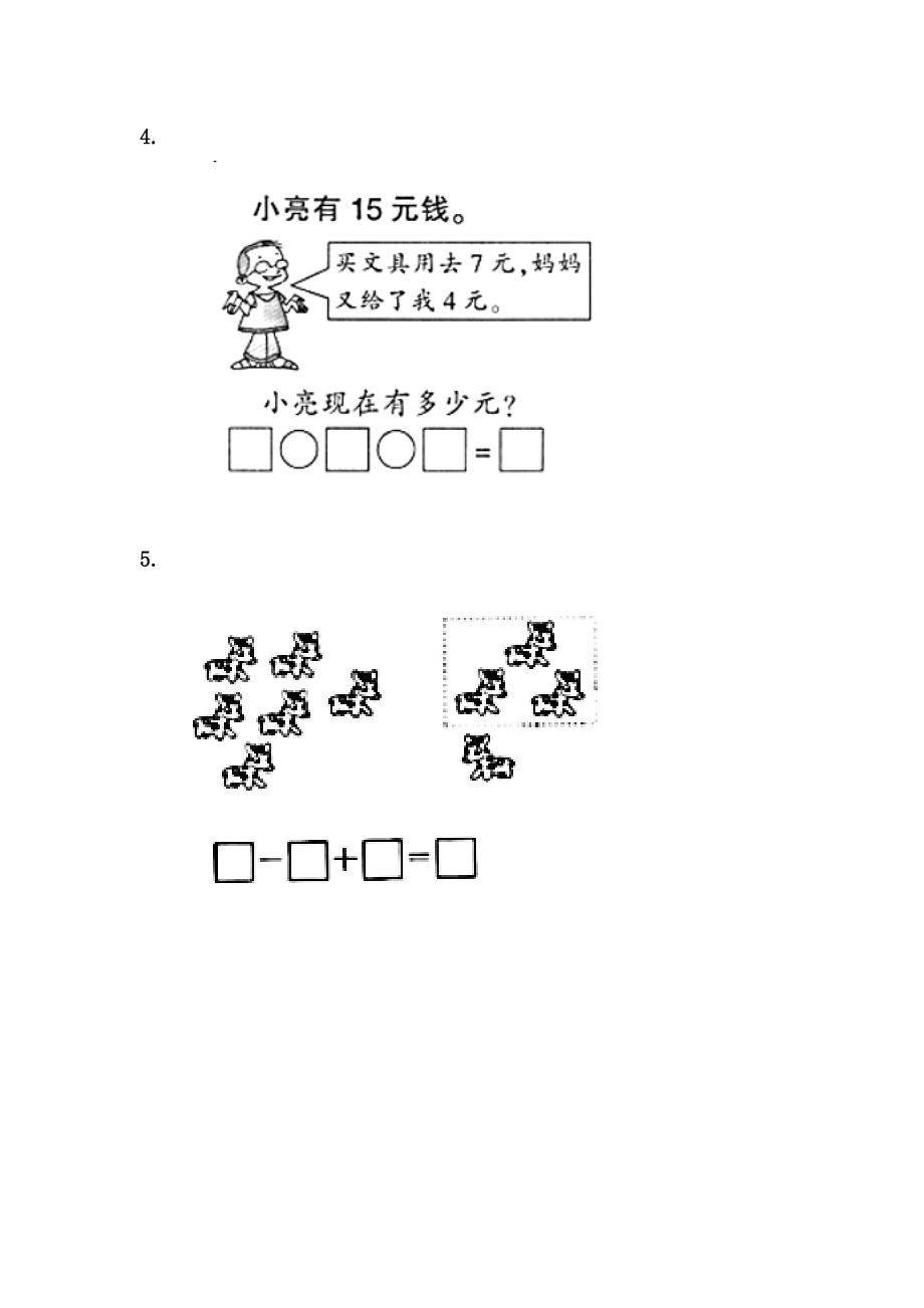 9.7 加减混合.docx_第2页