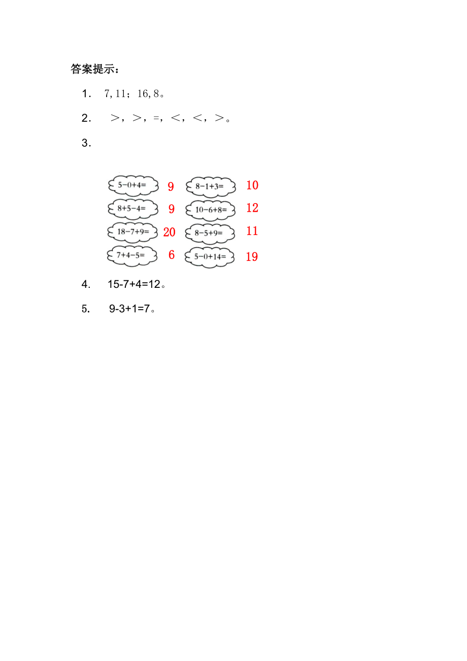 9.7 加减混合.docx_第3页