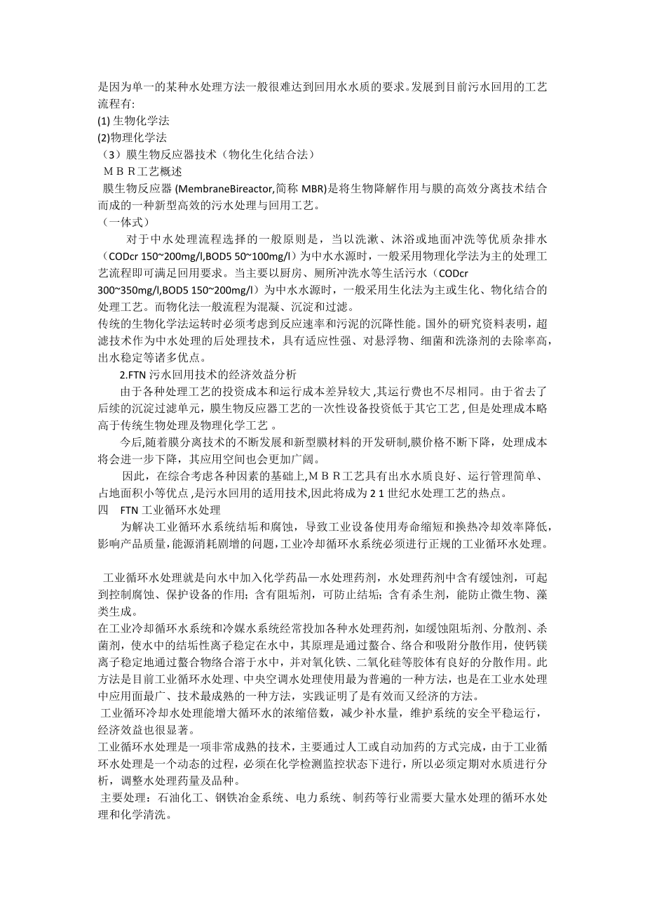 水处理商业计划书.docx_第3页