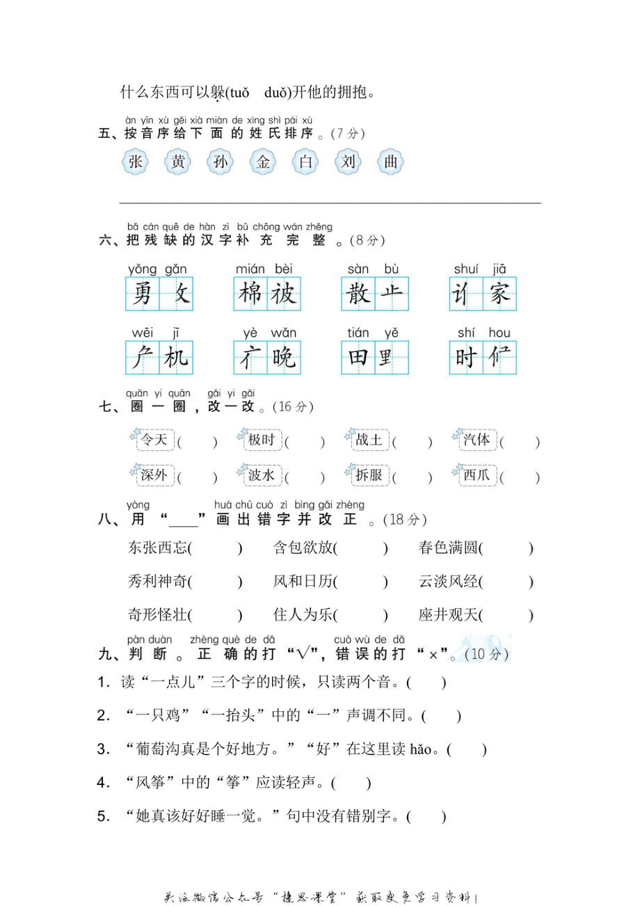 二年级上册语文部编版期末专项训练卷1汉字正音、正形（含答案）.pdf_第2页