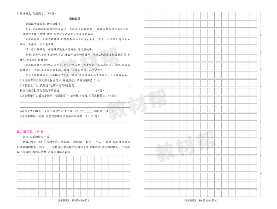 22版小学教材帮语文RJ3上试卷正文湖北专用.pdf_第2页