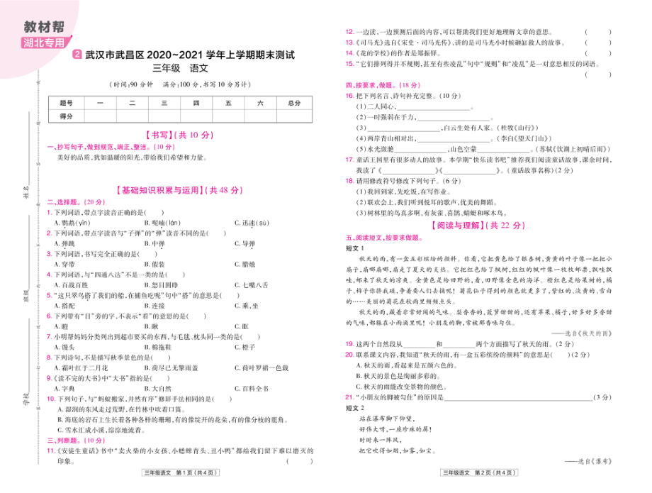 22版小学教材帮语文RJ3上试卷正文湖北专用.pdf_第3页