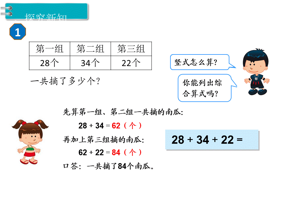 第10课时 连加、连减.ppt_第3页