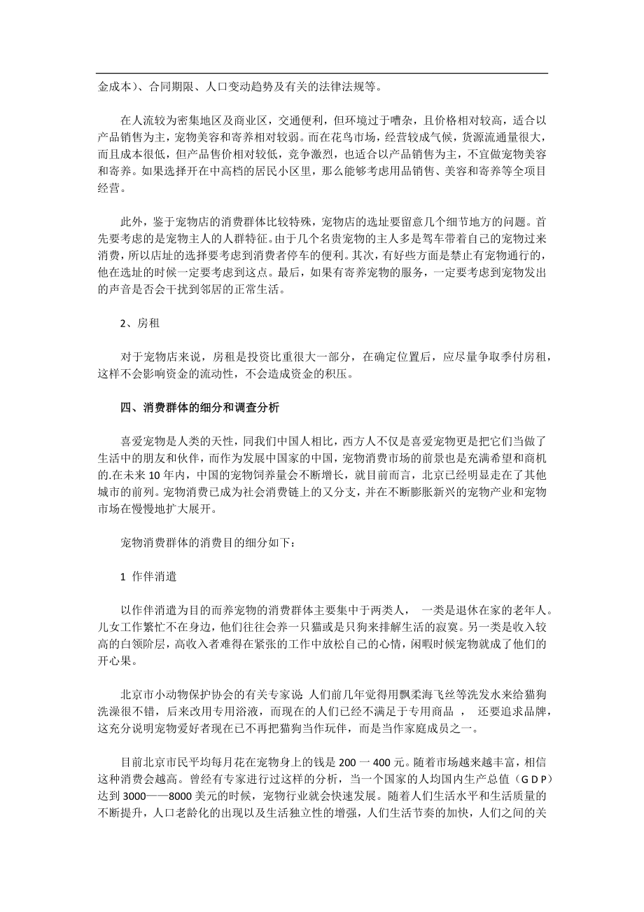 宠物店创业计划书范文.docx_第3页