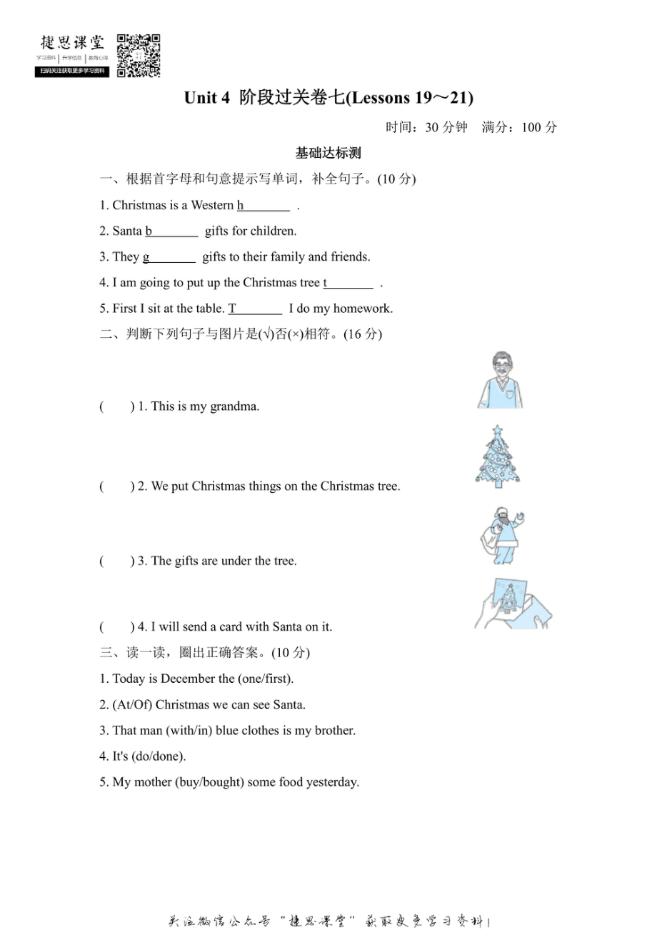 六年级上册英语冀教版Unit4阶段过关卷7（Lessons19～21）（含答案）.pdf_第1页