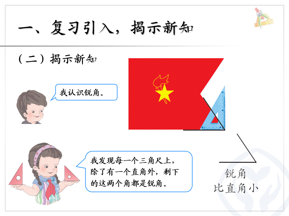 认识锐角和钝角、解决问题.ppt_第3页