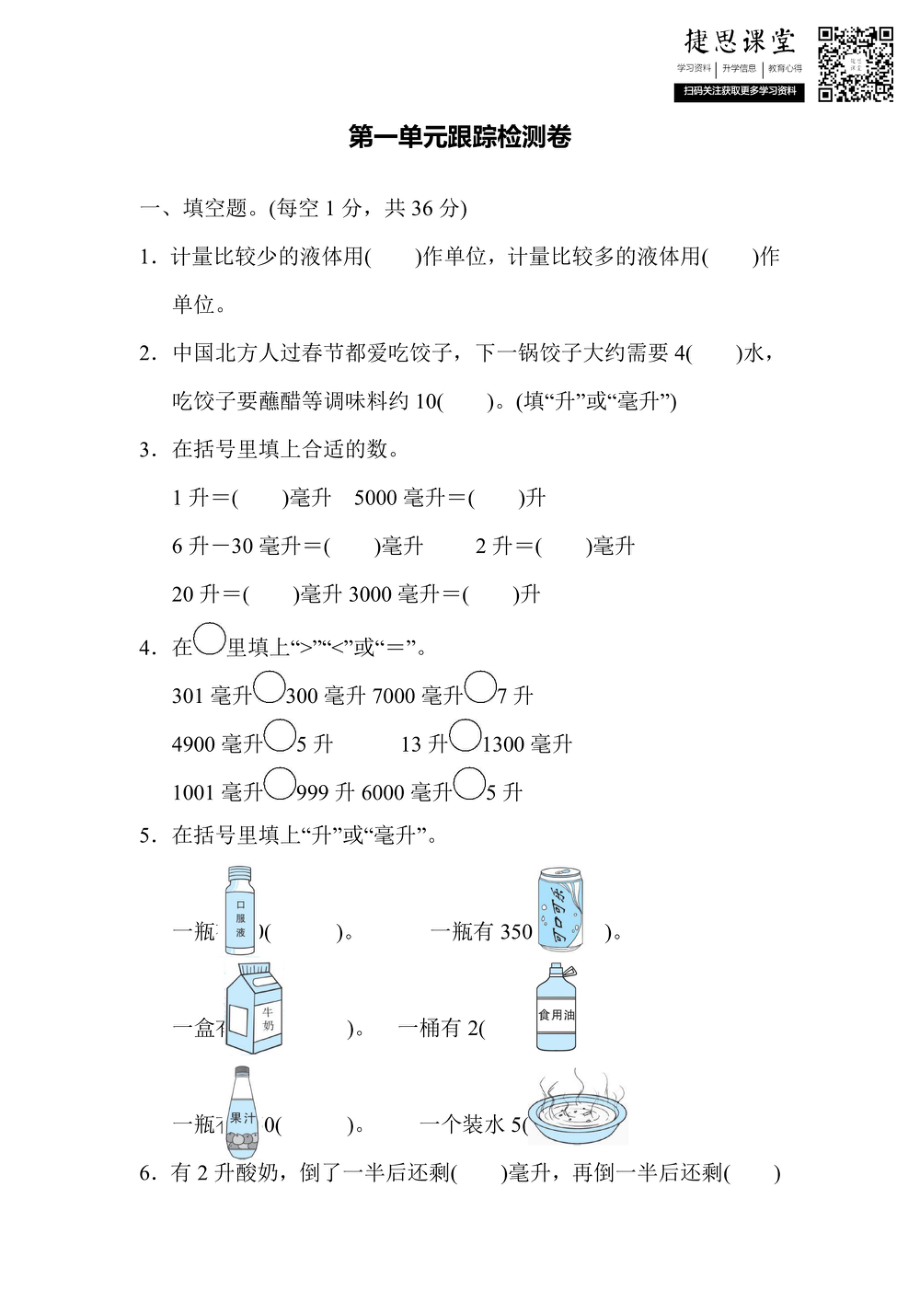 四年级上册数学苏教版第1单元跟踪检测卷（含答案）.pdf_第1页