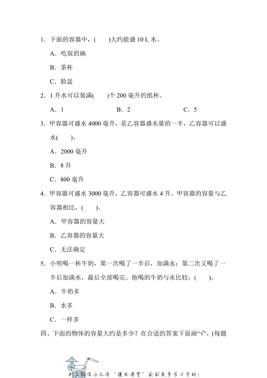 四年级上册数学苏教版第1单元跟踪检测卷（含答案）.pdf_第3页