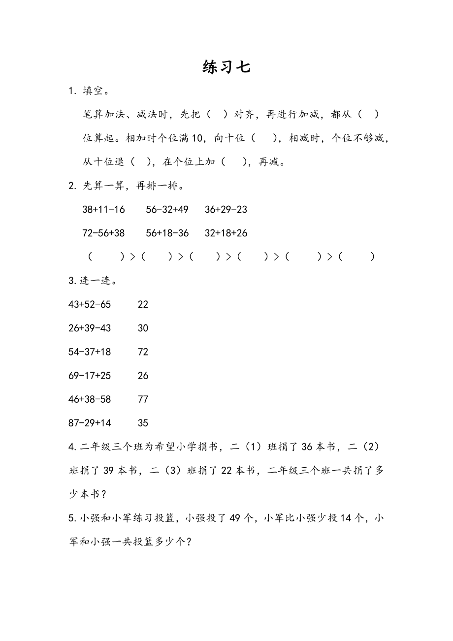 2.5 练习七.docx_第1页