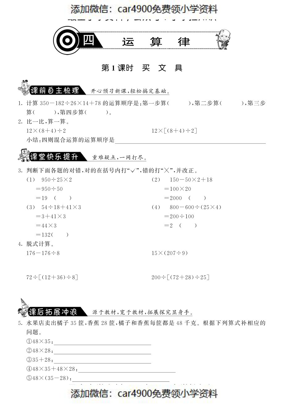 4.1买文具·数学北师大版四上-课课练（网资源）（）.pdf_第1页