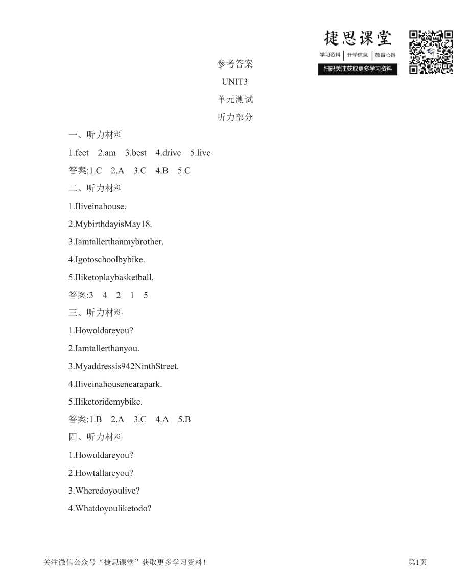 四年级下册英语冀教版Unit3单元测试参考答案.pdf_第1页