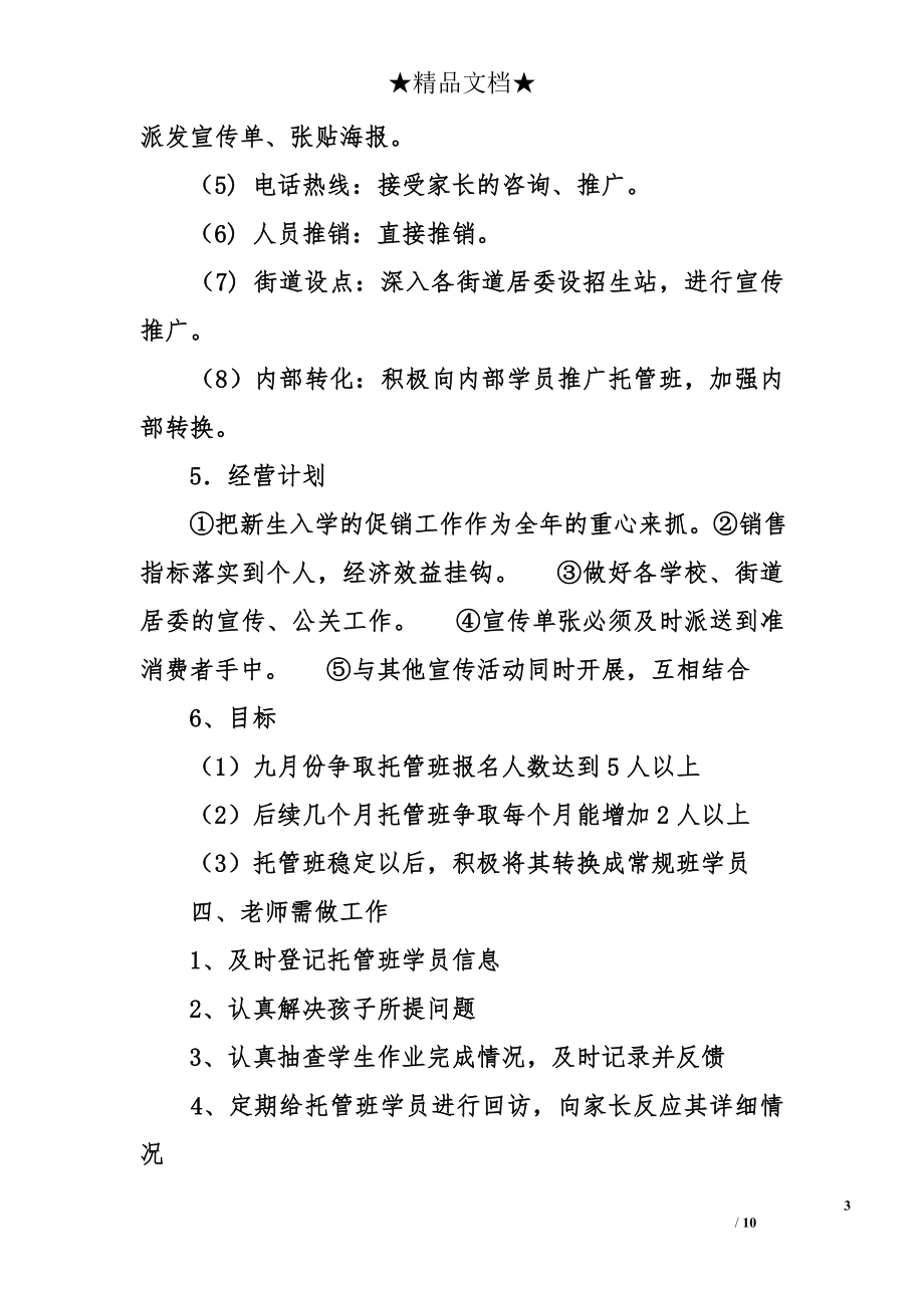 托管班计划书.doc_第3页