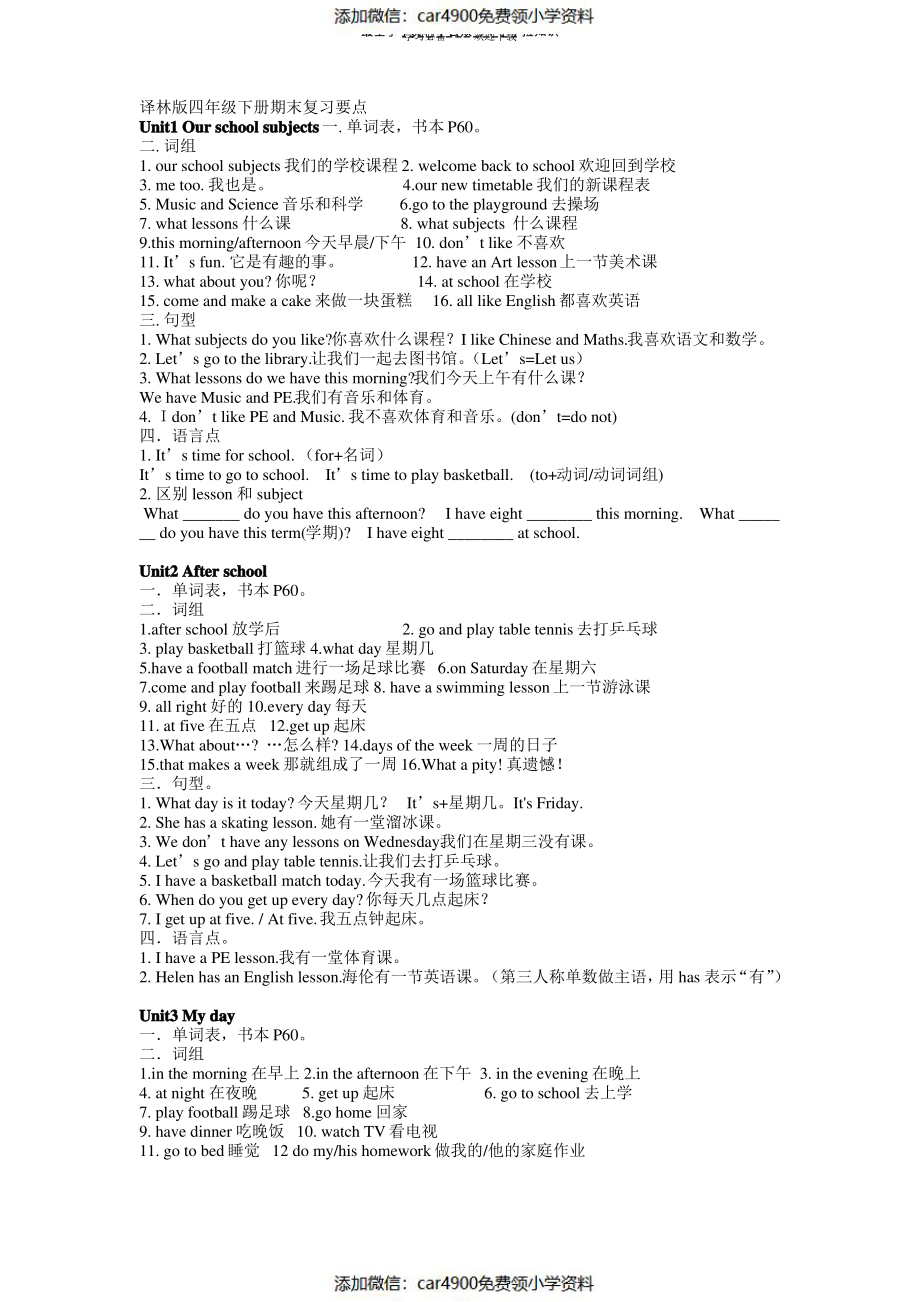 译林版四年级下册期末复习要点（）.pdf_第1页