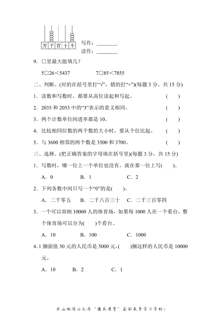 三年级上册数学冀教版周测培优卷1（含答案）.pdf_第2页