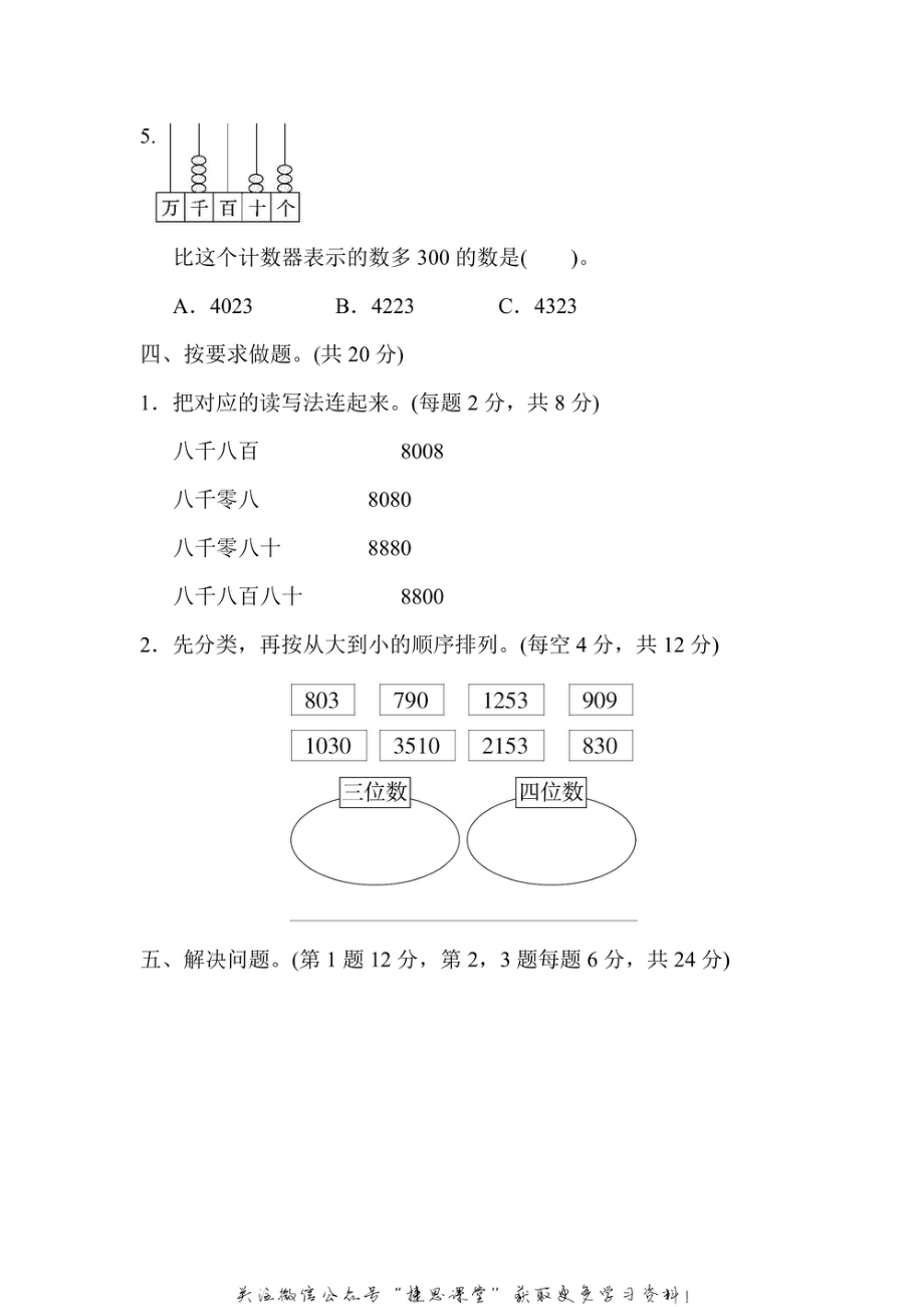 三年级上册数学冀教版周测培优卷1（含答案）.pdf_第3页