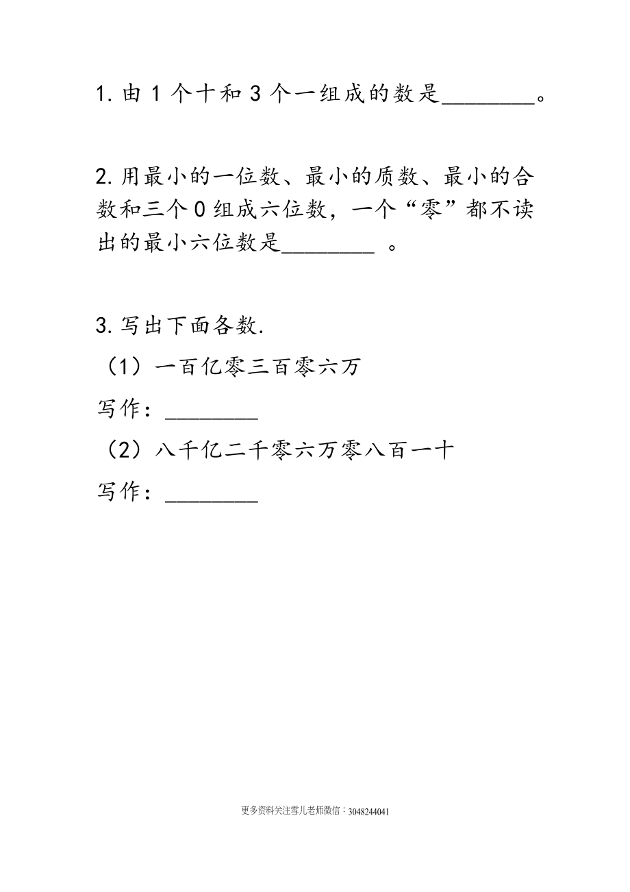 四（上）西师版数学一单元课时.15.docx_第1页