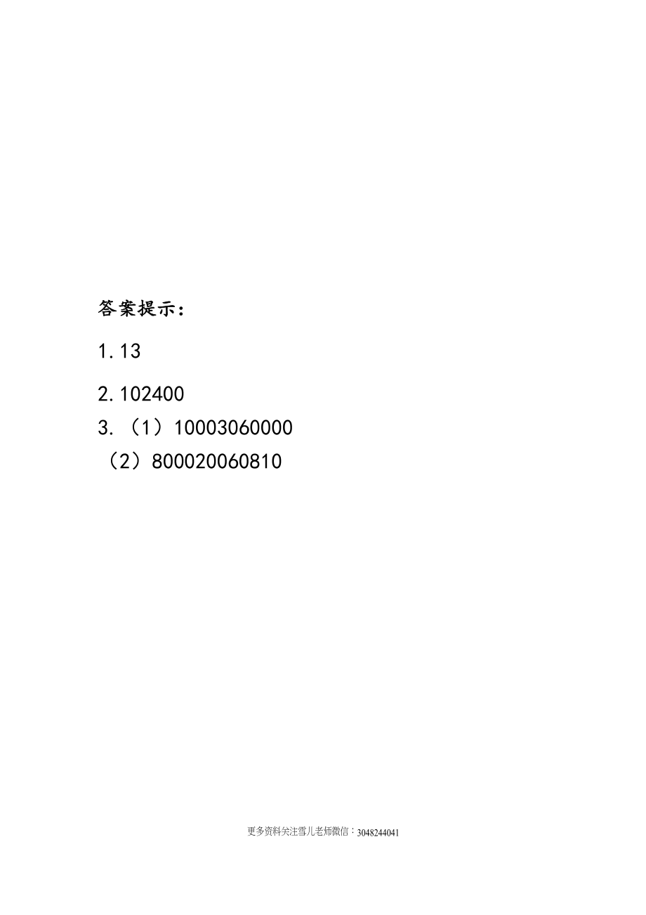 四（上）西师版数学一单元课时.15.docx_第2页