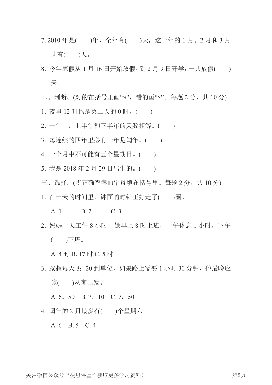 三年级下册数学冀教版期末复习冲刺卷专项能力提升卷1（含答案）.pdf_第2页