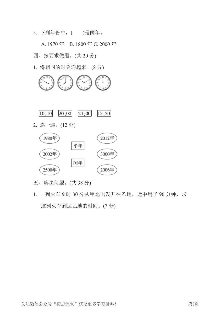 三年级下册数学冀教版期末复习冲刺卷专项能力提升卷1（含答案）.pdf_第3页