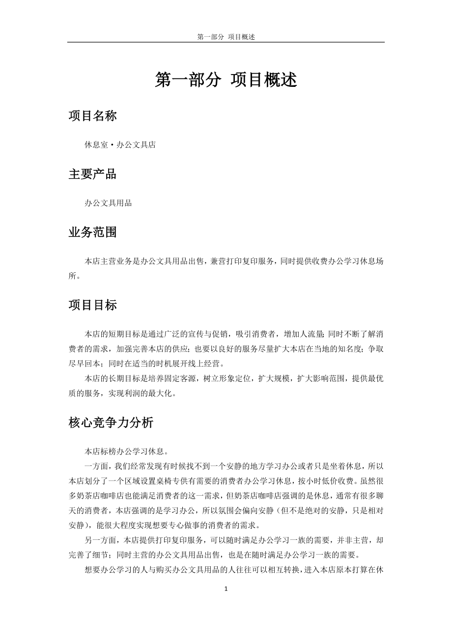 文具店创业计划书.docx_第2页