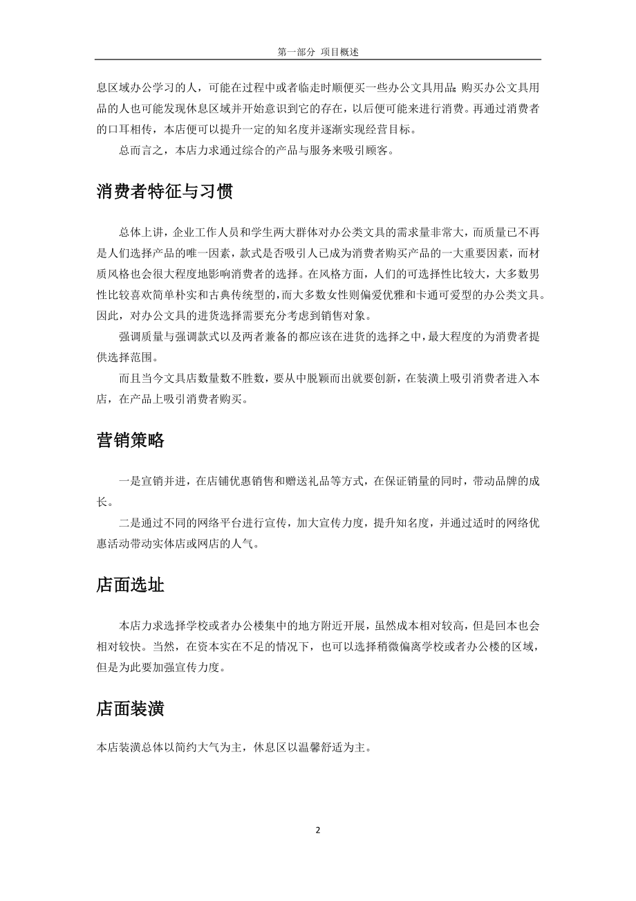 文具店创业计划书.docx_第3页