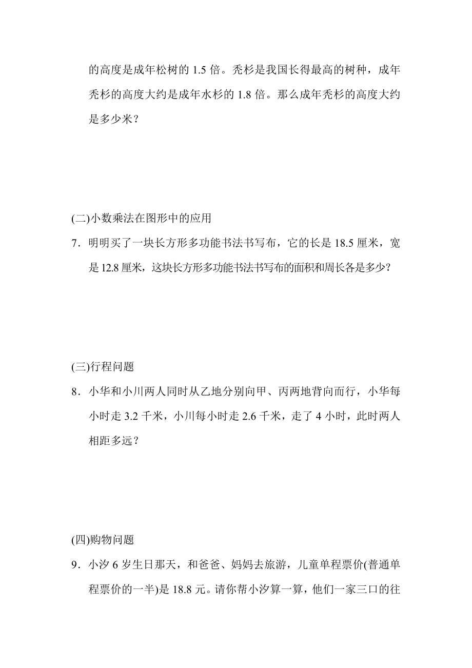 专项提升卷1　小数乘除法.docx_第3页