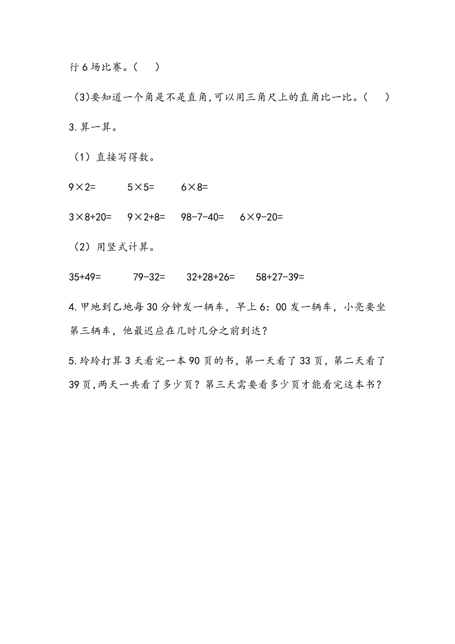 9.5 练习二十五.docx_第2页