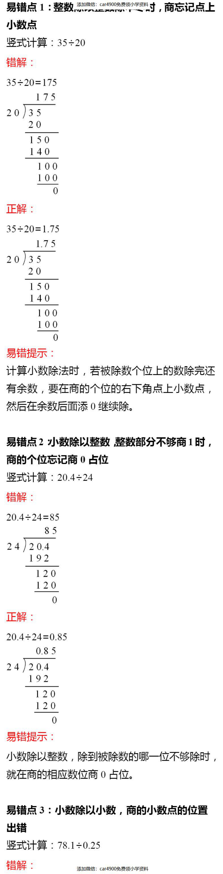 北师大版数学5年级上册第一单元 容易出错的知识点（）.pdf_第1页