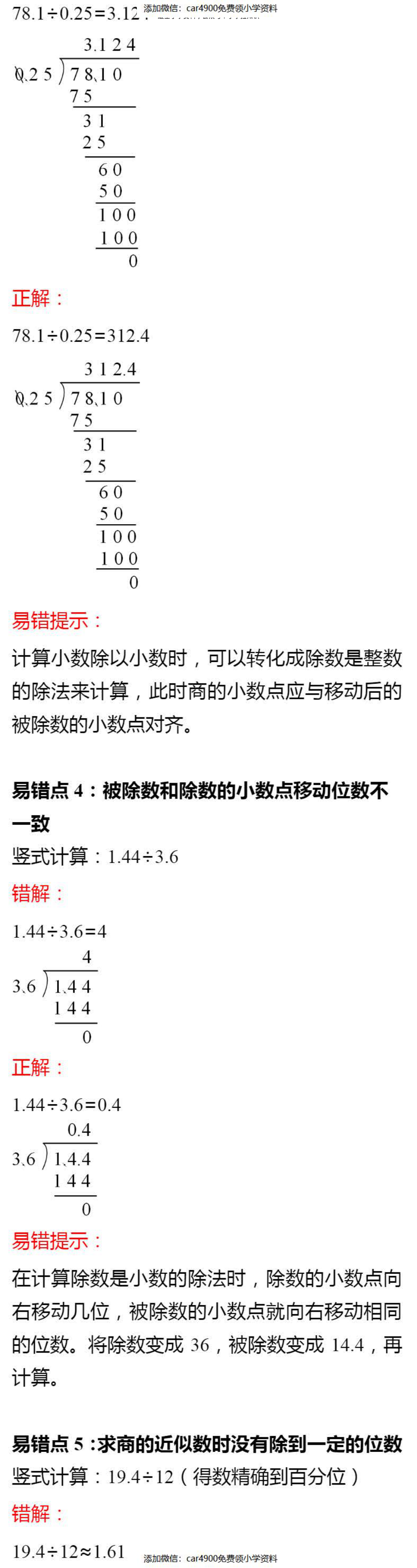 北师大版数学5年级上册第一单元 容易出错的知识点（）.pdf_第2页