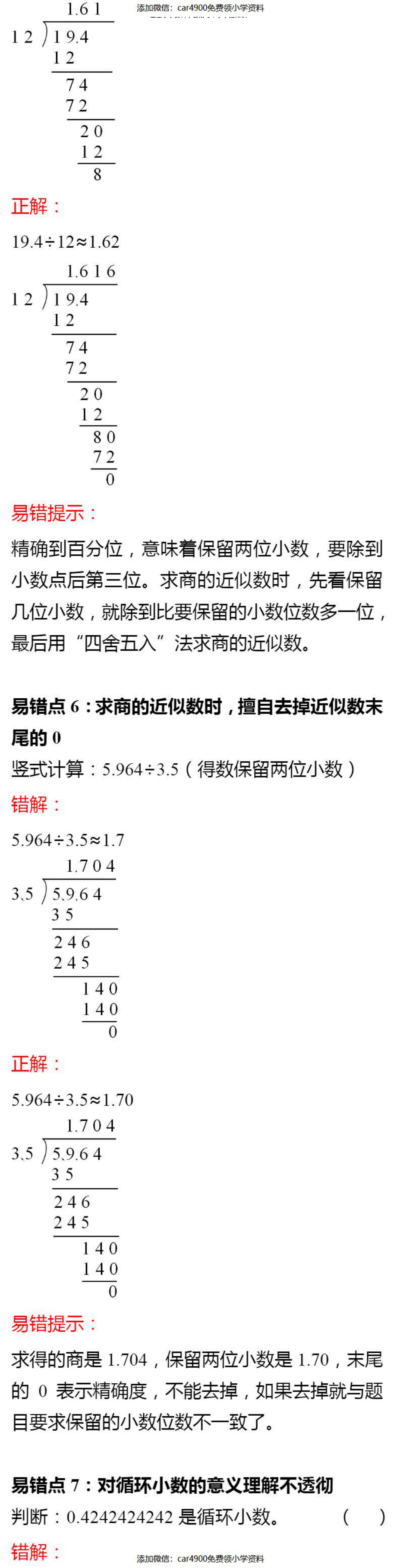 北师大版数学5年级上册第一单元 容易出错的知识点（）.pdf_第3页