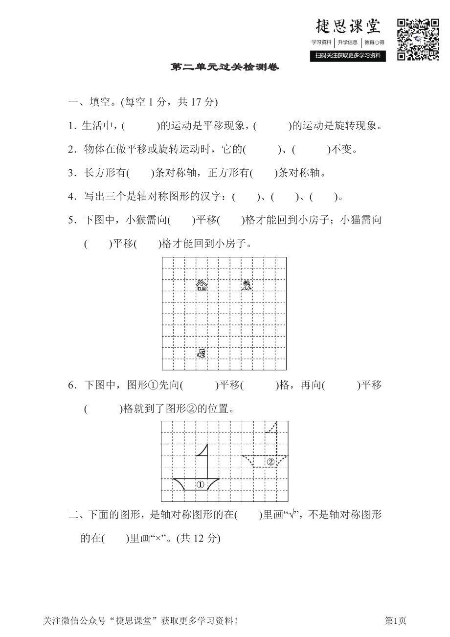 三年级下册数学北师大版第2单元过关检测卷（含答案）.pdf_第1页