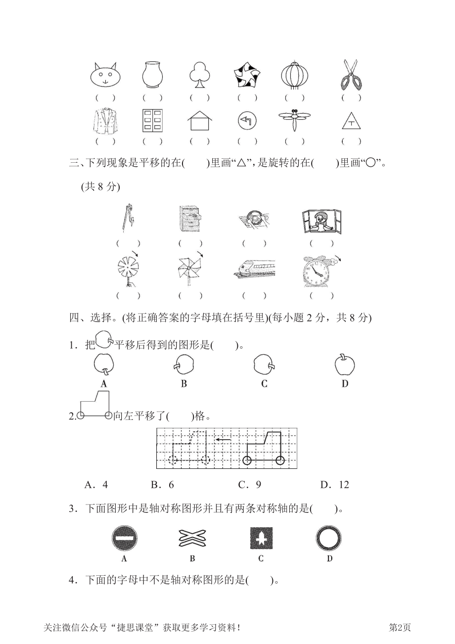 三年级下册数学北师大版第2单元过关检测卷（含答案）.pdf_第2页