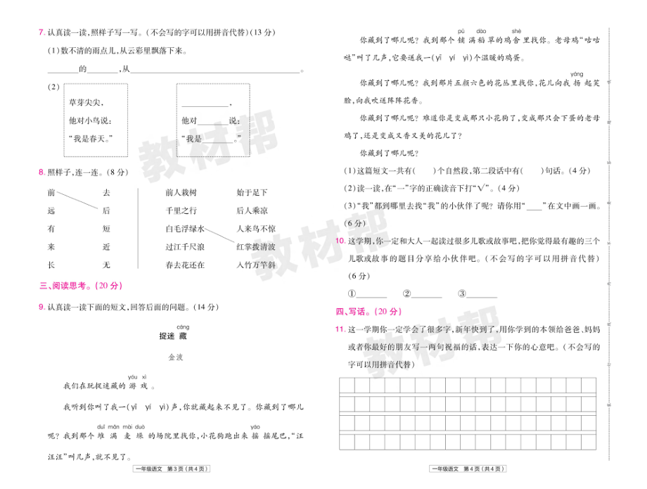 22版小学教材帮语文RJ1上试卷正文山西专用.pdf_第2页