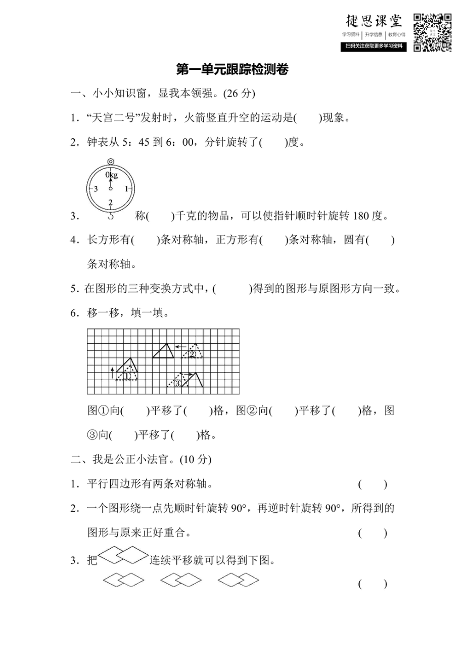 五年级上册数学青岛版第2单元跟踪检测卷（含答案）.pdf_第1页