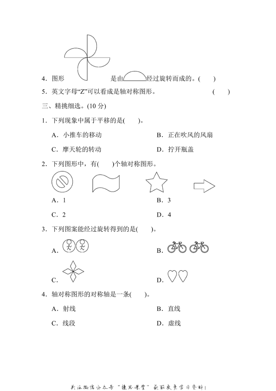 五年级上册数学青岛版第2单元跟踪检测卷（含答案）.pdf_第2页