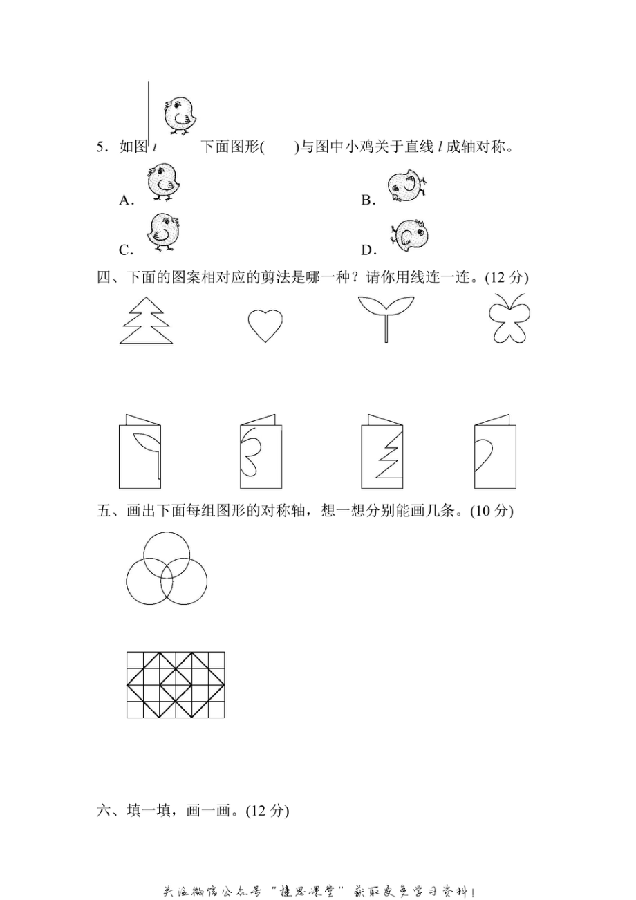 五年级上册数学青岛版第2单元跟踪检测卷（含答案）.pdf_第3页